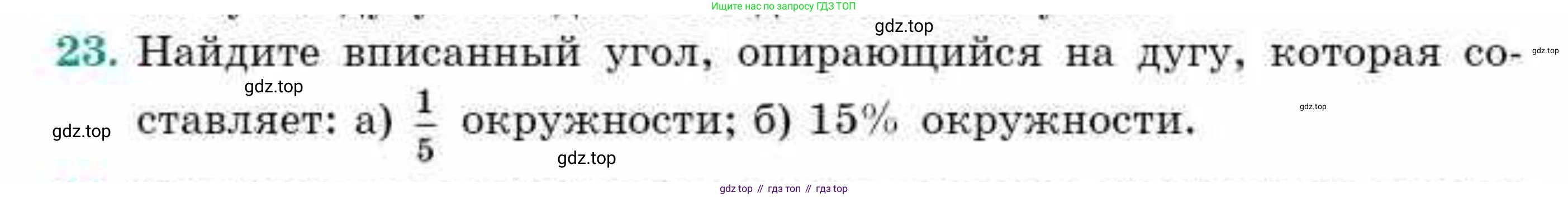 ГДЗ Геометрия, 9 класс Учебник, авторы: Смирнов Владимир Алексеевич, Туяков Есенкельды Алыбаевич, издательство Мектеп, Алматы, 2019, страница 158, номер 23, Условие