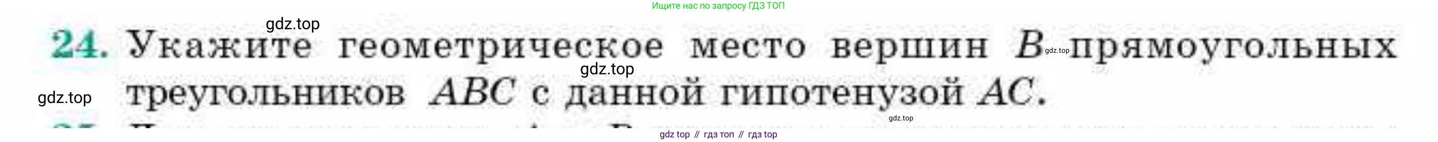 ГДЗ Геометрия, 9 класс Учебник, авторы: Смирнов Владимир Алексеевич, Туяков Есенкельды Алыбаевич, издательство Мектеп, Алматы, 2019, страница 158, номер 24, Условие