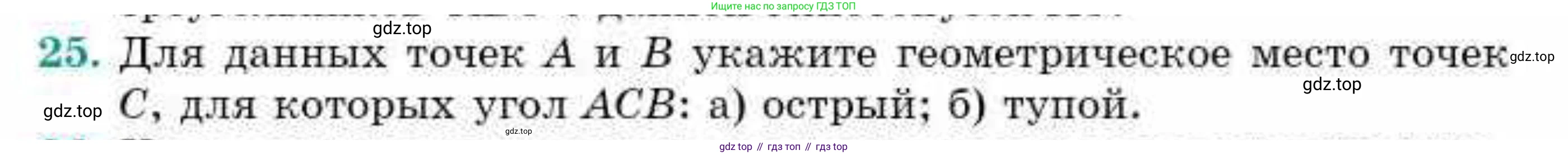 ГДЗ Геометрия, 9 класс Учебник, авторы: Смирнов Владимир Алексеевич, Туяков Есенкельды Алыбаевич, издательство Мектеп, Алматы, 2019, страница 158, номер 25, Условие