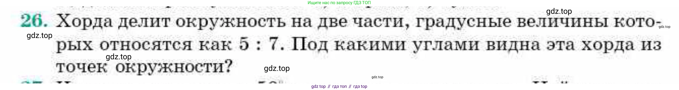 ГДЗ Геометрия, 9 класс Учебник, авторы: Смирнов Владимир Алексеевич, Туяков Есенкельды Алыбаевич, издательство Мектеп, Алматы, 2019, страница 158, номер 26, Условие
