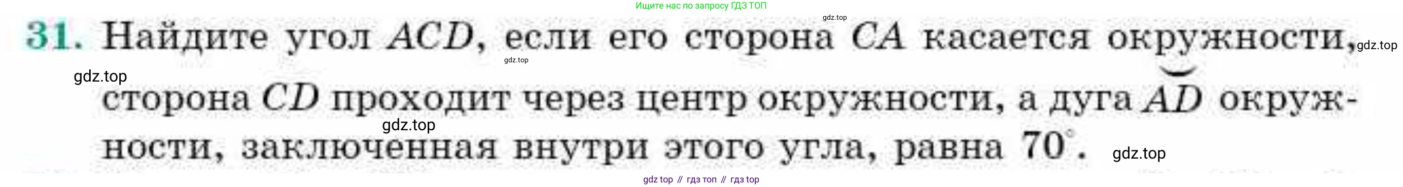 ГДЗ Геометрия, 9 класс Учебник, авторы: Смирнов Владимир Алексеевич, Туяков Есенкельды Алыбаевич, издательство Мектеп, Алматы, 2019, страница 158, номер 31, Условие