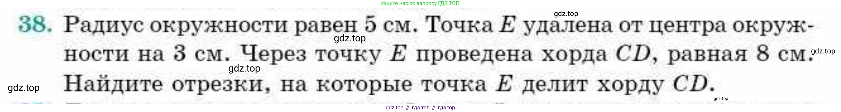 ГДЗ Геометрия, 9 класс Учебник, авторы: Смирнов Владимир Алексеевич, Туяков Есенкельды Алыбаевич, издательство Мектеп, Алматы, 2019, страница 159, номер 38, Условие