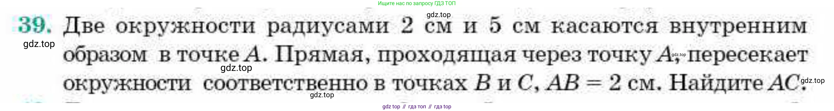 ГДЗ Геометрия, 9 класс Учебник, авторы: Смирнов Владимир Алексеевич, Туяков Есенкельды Алыбаевич, издательство Мектеп, Алматы, 2019, страница 159, номер 39, Условие