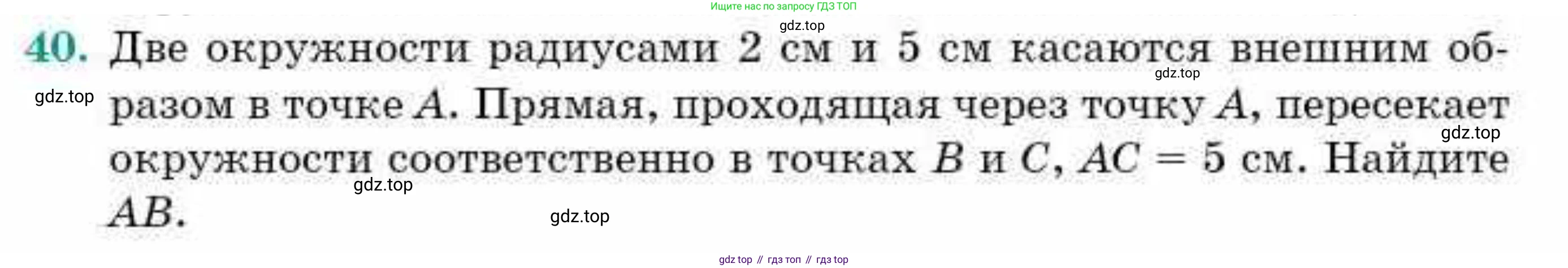 ГДЗ Геометрия, 9 класс Учебник, авторы: Смирнов Владимир Алексеевич, Туяков Есенкельды Алыбаевич, издательство Мектеп, Алматы, 2019, страница 159, номер 40, Условие