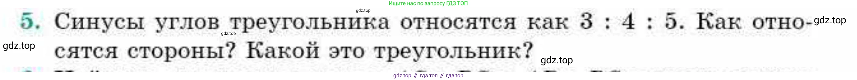ГДЗ Геометрия, 9 класс Учебник, авторы: Смирнов Владимир Алексеевич, Туяков Есенкельды Алыбаевич, издательство Мектеп, Алматы, 2019, страница 157, номер 5, Условие
