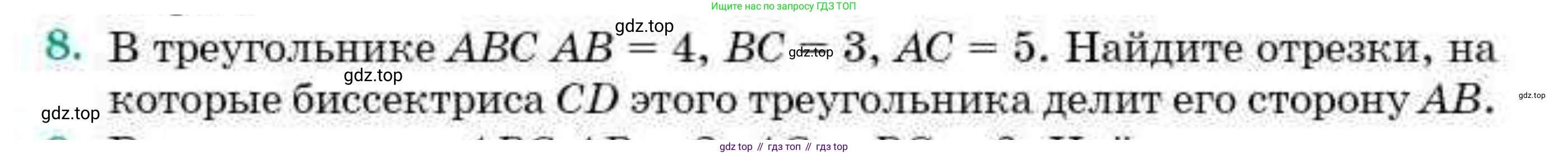 ГДЗ Геометрия, 9 класс Учебник, авторы: Смирнов Владимир Алексеевич, Туяков Есенкельды Алыбаевич, издательство Мектеп, Алматы, 2019, страница 157, номер 8, Условие