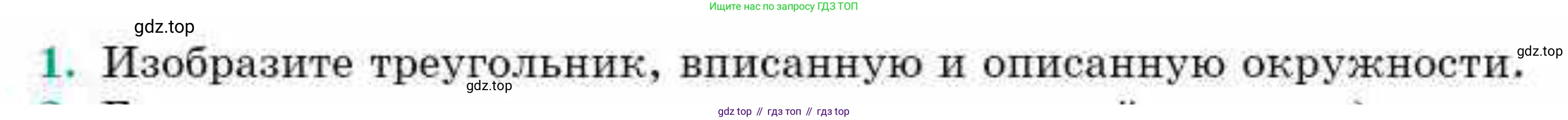 ГДЗ Геометрия, 9 класс Учебник, авторы: Смирнов Владимир Алексеевич, Туяков Есенкельды Алыбаевич, издательство Мектеп, Алматы, 2019, страница 159, номер 1, Условие