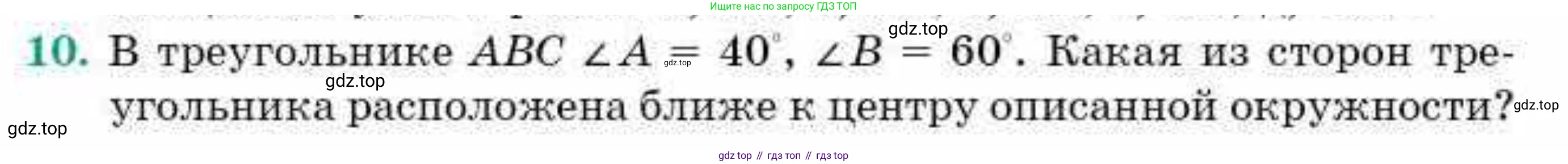 ГДЗ Геометрия, 9 класс Учебник, авторы: Смирнов Владимир Алексеевич, Туяков Есенкельды Алыбаевич, издательство Мектеп, Алматы, 2019, страница 159, номер 10, Условие