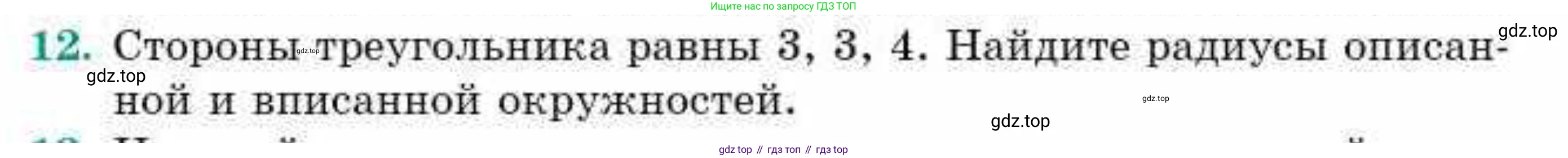 ГДЗ Геометрия, 9 класс Учебник, авторы: Смирнов Владимир Алексеевич, Туяков Есенкельды Алыбаевич, издательство Мектеп, Алматы, 2019, страница 160, номер 12, Условие