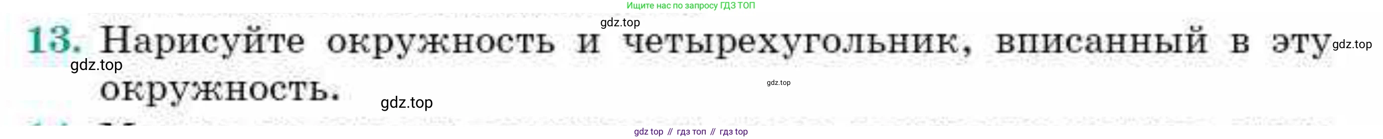 ГДЗ Геометрия, 9 класс Учебник, авторы: Смирнов Владимир Алексеевич, Туяков Есенкельды Алыбаевич, издательство Мектеп, Алматы, 2019, страница 160, номер 13, Условие
