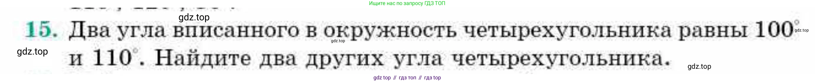 ГДЗ Геометрия, 9 класс Учебник, авторы: Смирнов Владимир Алексеевич, Туяков Есенкельды Алыбаевич, издательство Мектеп, Алматы, 2019, страница 160, номер 15, Условие