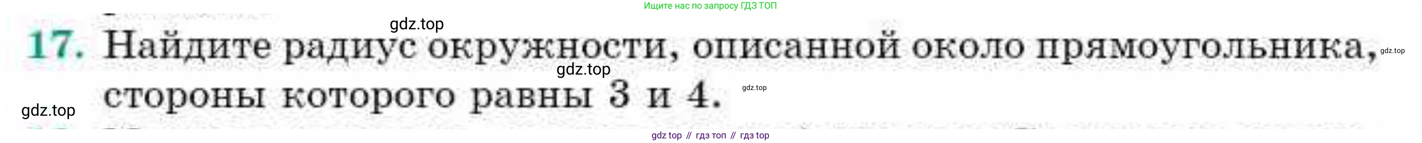 ГДЗ Геометрия, 9 класс Учебник, авторы: Смирнов Владимир Алексеевич, Туяков Есенкельды Алыбаевич, издательство Мектеп, Алматы, 2019, страница 160, номер 17, Условие