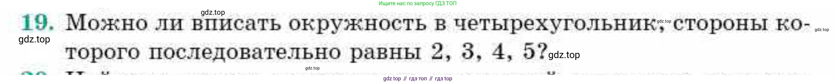 ГДЗ Геометрия, 9 класс Учебник, авторы: Смирнов Владимир Алексеевич, Туяков Есенкельды Алыбаевич, издательство Мектеп, Алматы, 2019, страница 160, номер 19, Условие