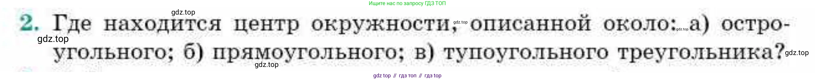 ГДЗ Геометрия, 9 класс Учебник, авторы: Смирнов Владимир Алексеевич, Туяков Есенкельды Алыбаевич, издательство Мектеп, Алматы, 2019, страница 159, номер 2, Условие