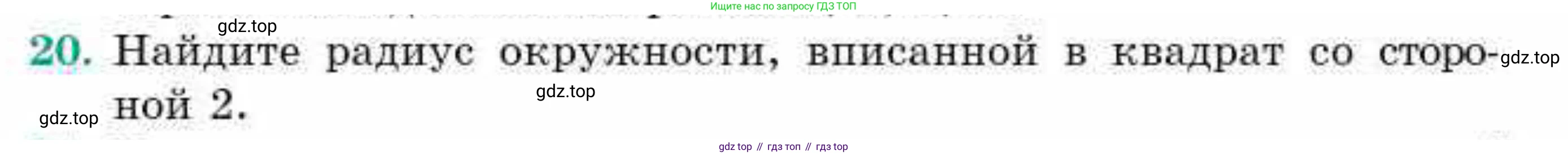 ГДЗ Геометрия, 9 класс Учебник, авторы: Смирнов Владимир Алексеевич, Туяков Есенкельды Алыбаевич, издательство Мектеп, Алматы, 2019, страница 160, номер 20, Условие