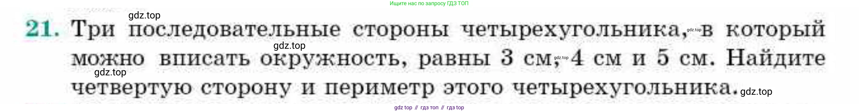 ГДЗ Геометрия, 9 класс Учебник, авторы: Смирнов Владимир Алексеевич, Туяков Есенкельды Алыбаевич, издательство Мектеп, Алматы, 2019, страница 160, номер 21, Условие