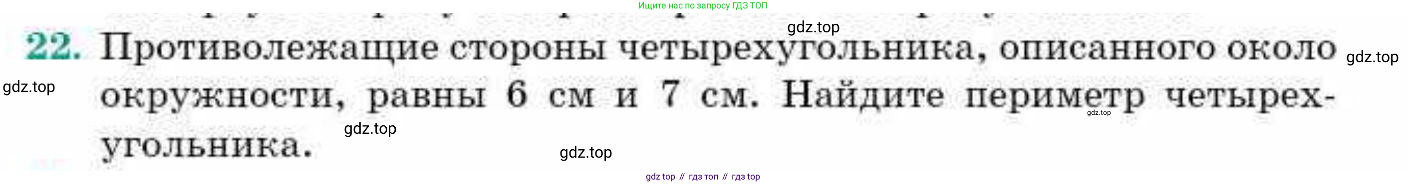 ГДЗ Геометрия, 9 класс Учебник, авторы: Смирнов Владимир Алексеевич, Туяков Есенкельды Алыбаевич, издательство Мектеп, Алматы, 2019, страница 160, номер 22, Условие