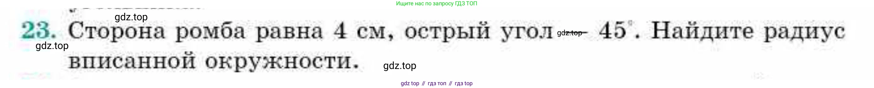 ГДЗ Геометрия, 9 класс Учебник, авторы: Смирнов Владимир Алексеевич, Туяков Есенкельды Алыбаевич, издательство Мектеп, Алматы, 2019, страница 160, номер 23, Условие