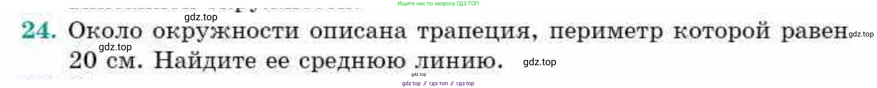 ГДЗ Геометрия, 9 класс Учебник, авторы: Смирнов Владимир Алексеевич, Туяков Есенкельды Алыбаевич, издательство Мектеп, Алматы, 2019, страница 160, номер 24, Условие