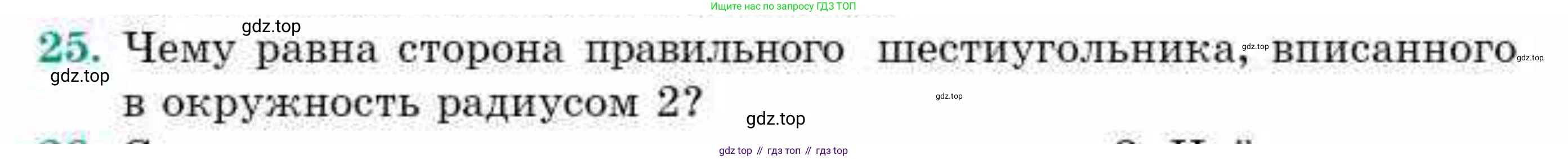 ГДЗ Геометрия, 9 класс Учебник, авторы: Смирнов Владимир Алексеевич, Туяков Есенкельды Алыбаевич, издательство Мектеп, Алматы, 2019, страница 160, номер 25, Условие