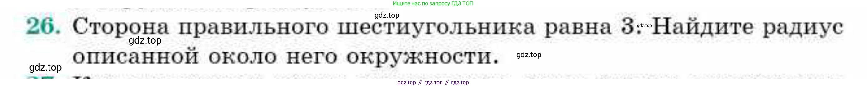 ГДЗ Геометрия, 9 класс Учебник, авторы: Смирнов Владимир Алексеевич, Туяков Есенкельды Алыбаевич, издательство Мектеп, Алматы, 2019, страница 160, номер 26, Условие