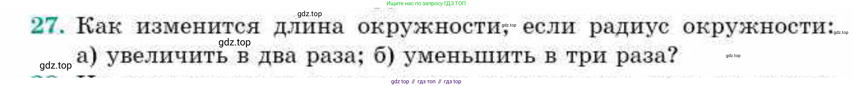 ГДЗ Геометрия, 9 класс Учебник, авторы: Смирнов Владимир Алексеевич, Туяков Есенкельды Алыбаевич, издательство Мектеп, Алматы, 2019, страница 160, номер 27, Условие