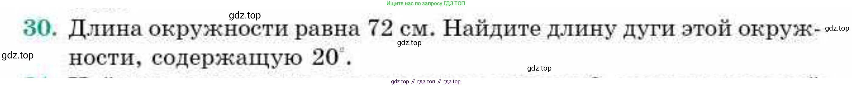 ГДЗ Геометрия, 9 класс Учебник, авторы: Смирнов Владимир Алексеевич, Туяков Есенкельды Алыбаевич, издательство Мектеп, Алматы, 2019, страница 161, номер 30, Условие