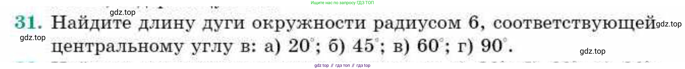 ГДЗ Геометрия, 9 класс Учебник, авторы: Смирнов Владимир Алексеевич, Туяков Есенкельды Алыбаевич, издательство Мектеп, Алматы, 2019, страница 161, номер 31, Условие