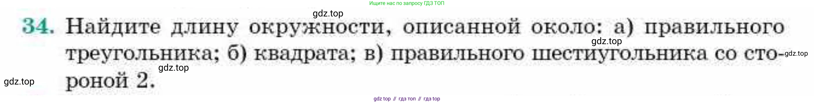 ГДЗ Геометрия, 9 класс Учебник, авторы: Смирнов Владимир Алексеевич, Туяков Есенкельды Алыбаевич, издательство Мектеп, Алматы, 2019, страница 161, номер 34, Условие