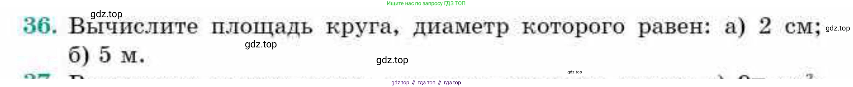 ГДЗ Геометрия, 9 класс Учебник, авторы: Смирнов Владимир Алексеевич, Туяков Есенкельды Алыбаевич, издательство Мектеп, Алматы, 2019, страница 161, номер 36, Условие