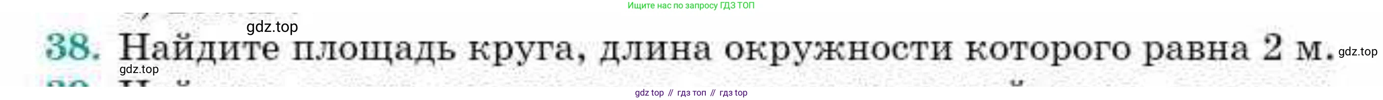 ГДЗ Геометрия, 9 класс Учебник, авторы: Смирнов Владимир Алексеевич, Туяков Есенкельды Алыбаевич, издательство Мектеп, Алматы, 2019, страница 161, номер 38, Условие