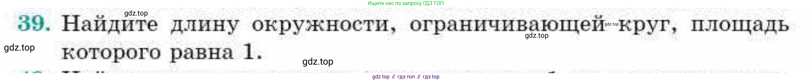 ГДЗ Геометрия, 9 класс Учебник, авторы: Смирнов Владимир Алексеевич, Туяков Есенкельды Алыбаевич, издательство Мектеп, Алматы, 2019, страница 161, номер 39, Условие