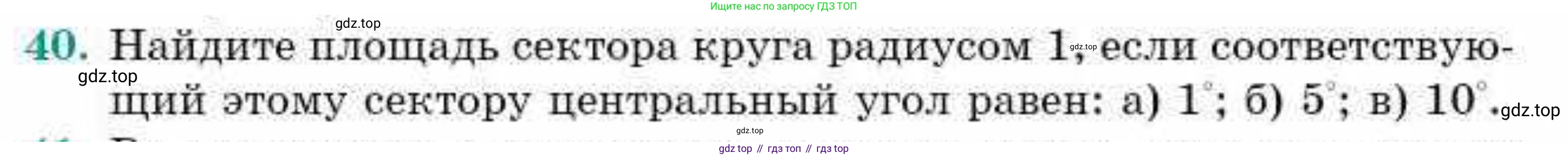 ГДЗ Геометрия, 9 класс Учебник, авторы: Смирнов Владимир Алексеевич, Туяков Есенкельды Алыбаевич, издательство Мектеп, Алматы, 2019, страница 161, номер 40, Условие