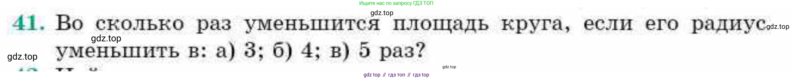 ГДЗ Геометрия, 9 класс Учебник, авторы: Смирнов Владимир Алексеевич, Туяков Есенкельды Алыбаевич, издательство Мектеп, Алматы, 2019, страница 161, номер 41, Условие