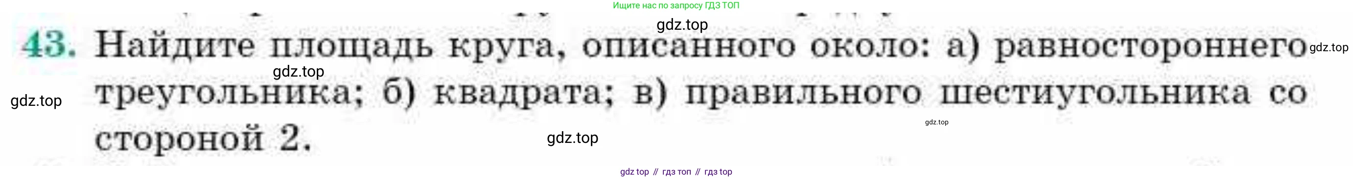 ГДЗ Геометрия, 9 класс Учебник, авторы: Смирнов Владимир Алексеевич, Туяков Есенкельды Алыбаевич, издательство Мектеп, Алматы, 2019, страница 161, номер 43, Условие