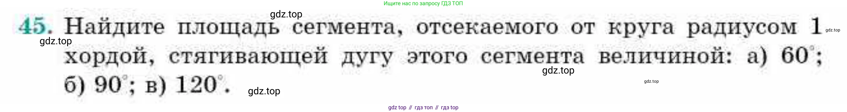 ГДЗ Геометрия, 9 класс Учебник, авторы: Смирнов Владимир Алексеевич, Туяков Есенкельды Алыбаевич, издательство Мектеп, Алматы, 2019, страница 161, номер 45, Условие