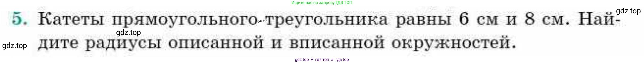 ГДЗ Геометрия, 9 класс Учебник, авторы: Смирнов Владимир Алексеевич, Туяков Есенкельды Алыбаевич, издательство Мектеп, Алматы, 2019, страница 159, номер 5, Условие