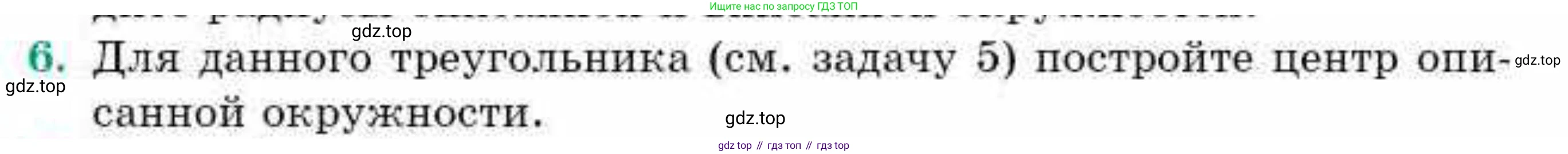 ГДЗ Геометрия, 9 класс Учебник, авторы: Смирнов Владимир Алексеевич, Туяков Есенкельды Алыбаевич, издательство Мектеп, Алматы, 2019, страница 159, номер 6, Условие