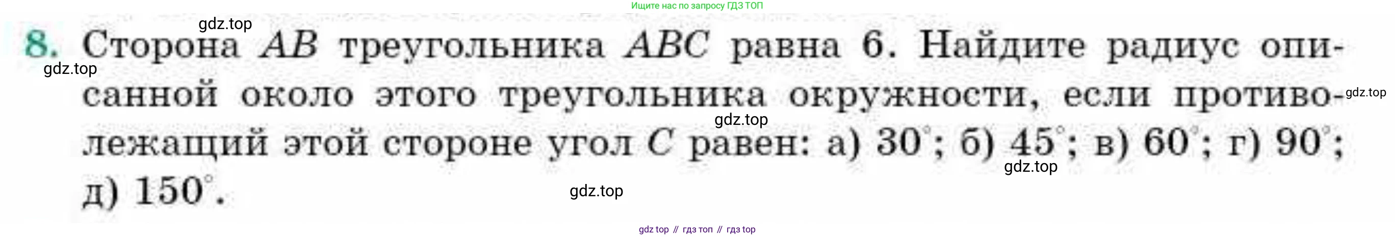 ГДЗ Геометрия, 9 класс Учебник, авторы: Смирнов Владимир Алексеевич, Туяков Есенкельды Алыбаевич, издательство Мектеп, Алматы, 2019, страница 159, номер 8, Условие