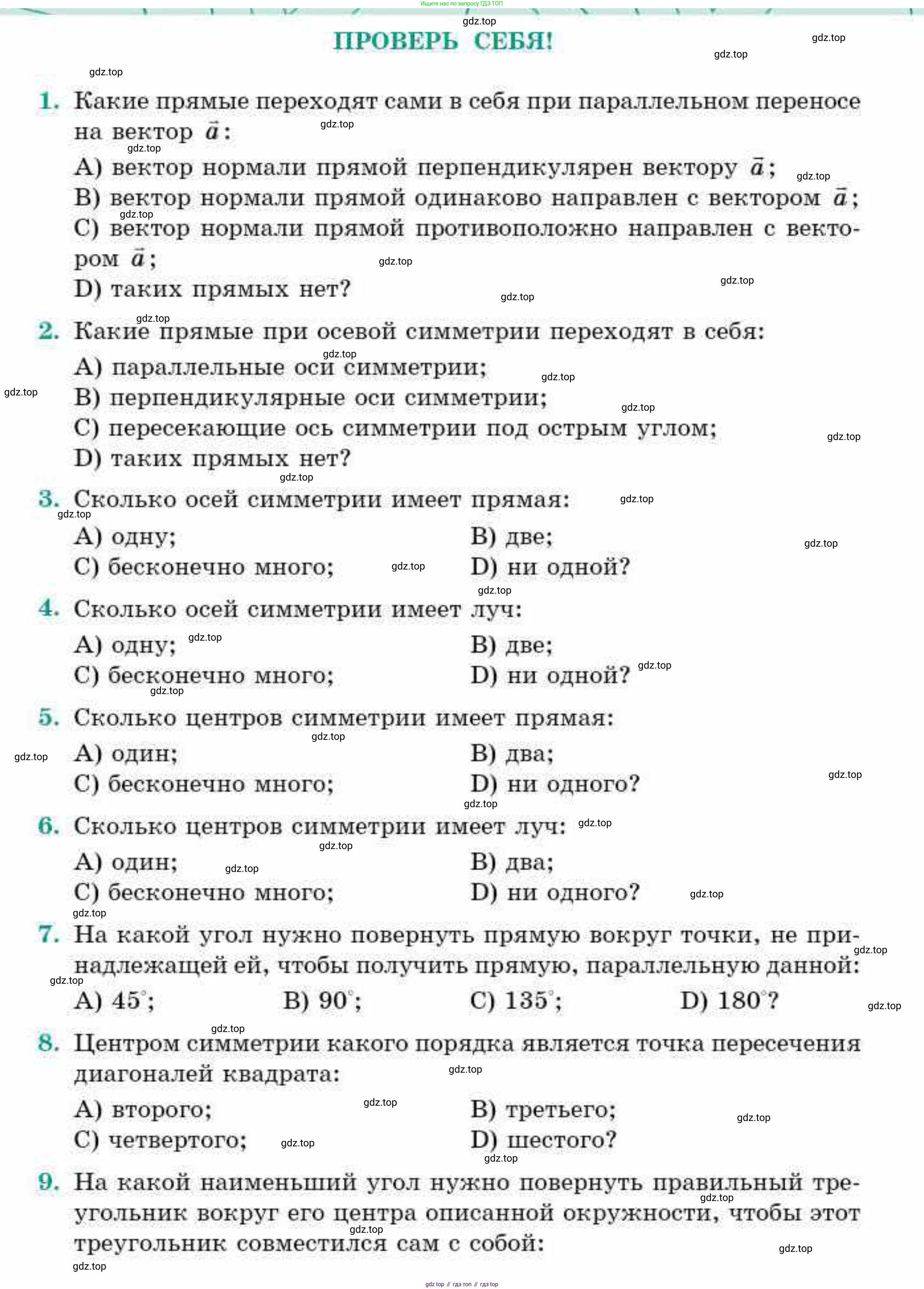 ГДЗ Геометрия, 9 класс Учебник, авторы: Смирнов Владимир Алексеевич, Туяков Есенкельды Алыбаевич, издательство Мектеп, Алматы, 2019, страница 88, Условие