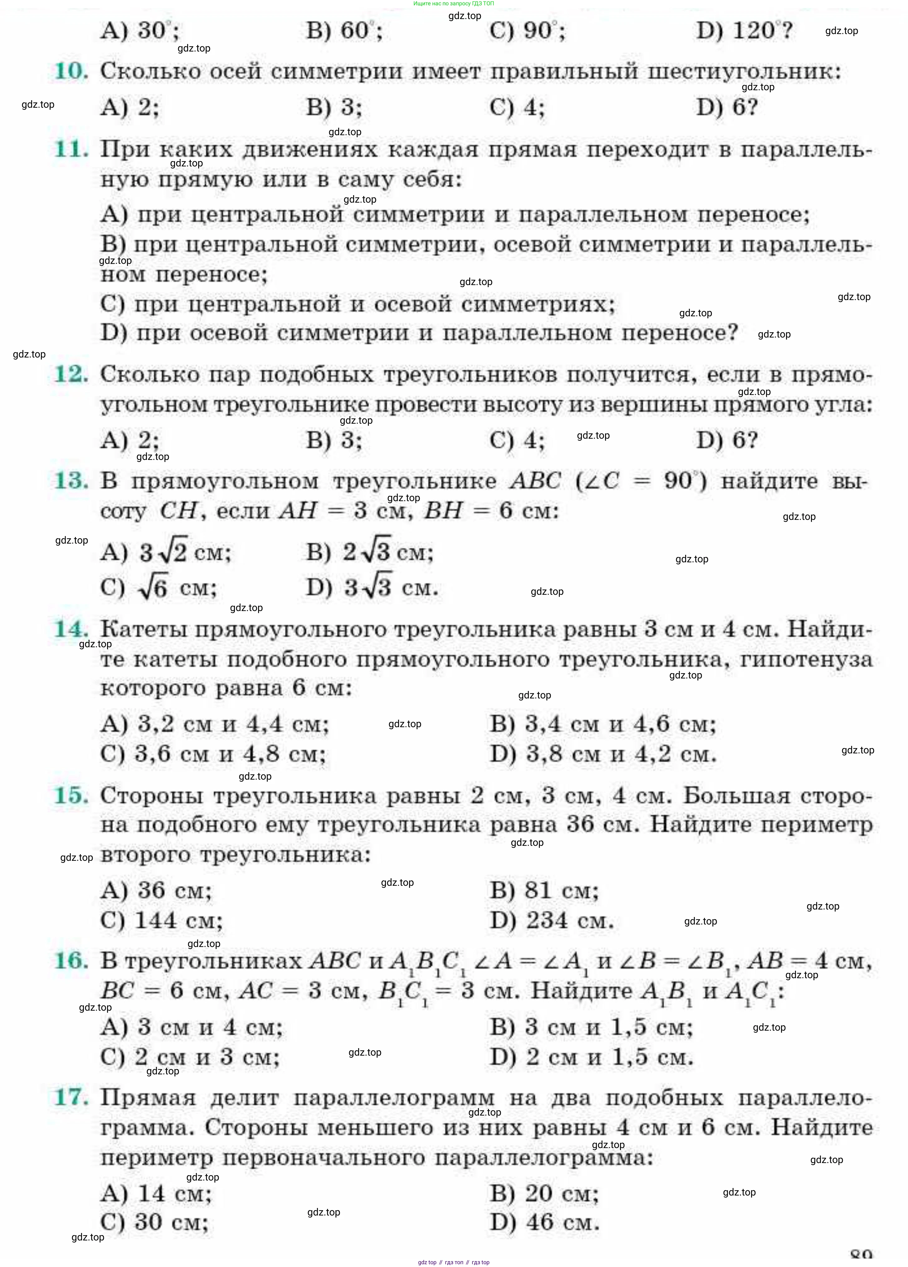 ГДЗ Геометрия, 9 класс Учебник, авторы: Смирнов Владимир Алексеевич, Туяков Есенкельды Алыбаевич, издательство Мектеп, Алматы, 2019, страница 88, Условие (продолжение 2)