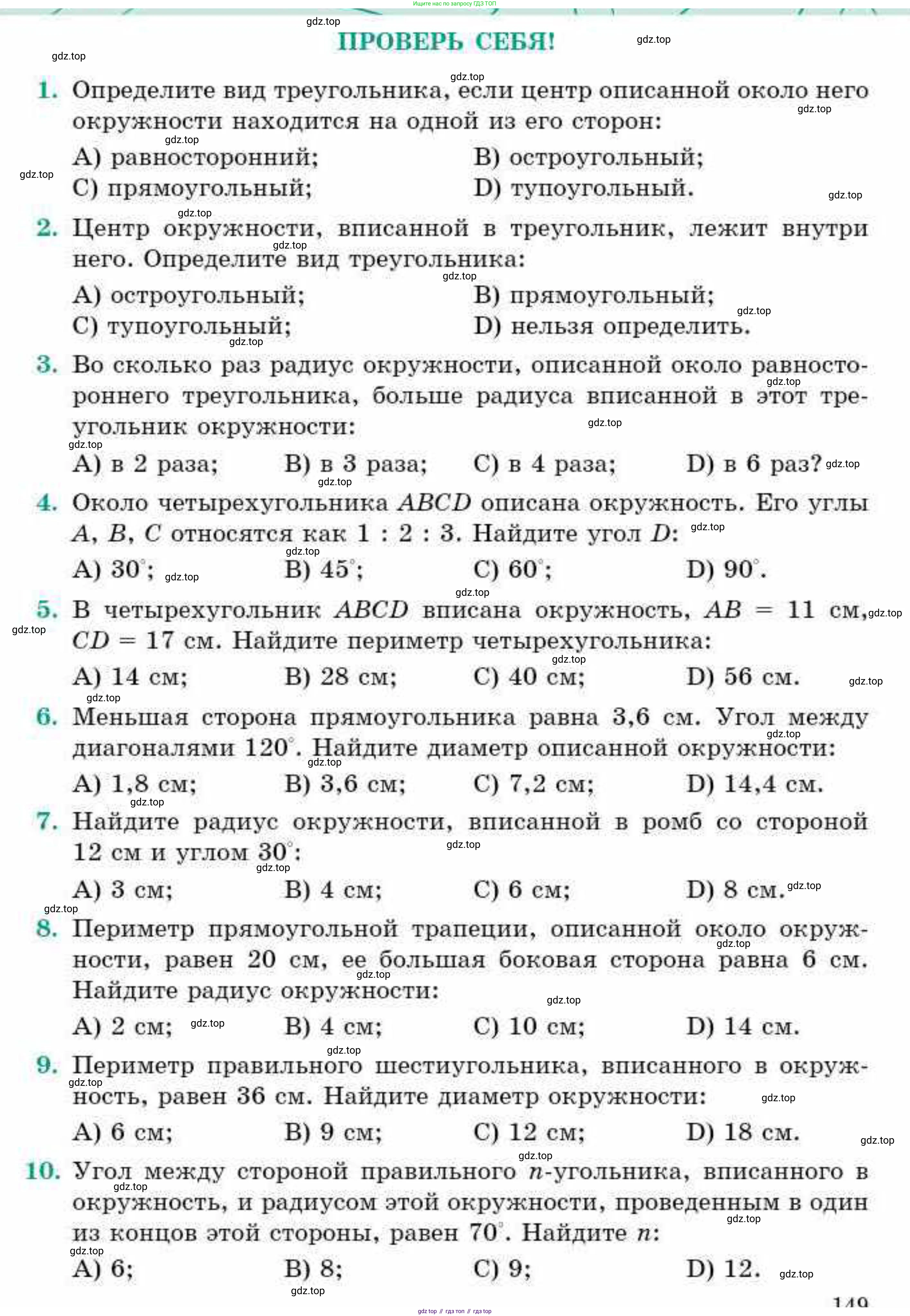 ГДЗ Геометрия, 9 класс Учебник, авторы: Смирнов Владимир Алексеевич, Туяков Есенкельды Алыбаевич, издательство Мектеп, Алматы, 2019, страница 149, Условие