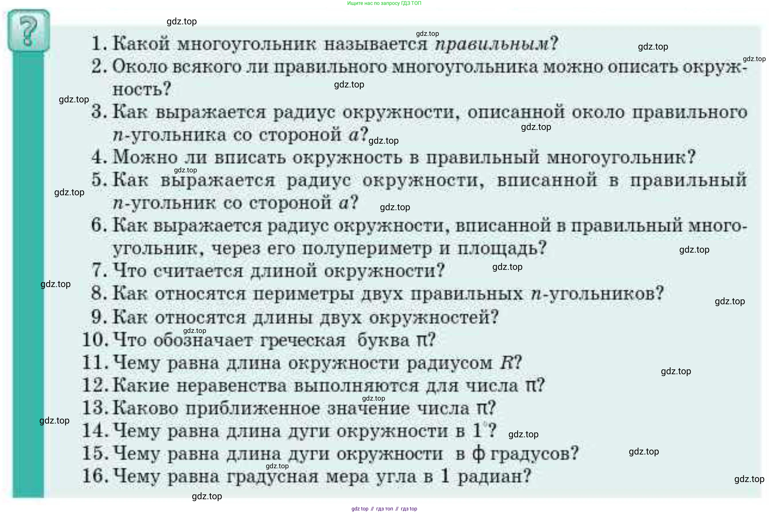 ГДЗ Геометрия, 9 класс Учебник, авторы: Смирнов Владимир Алексеевич, Туяков Есенкельды Алыбаевич, издательство Мектеп, Алматы, 2019, страница 133, Условие