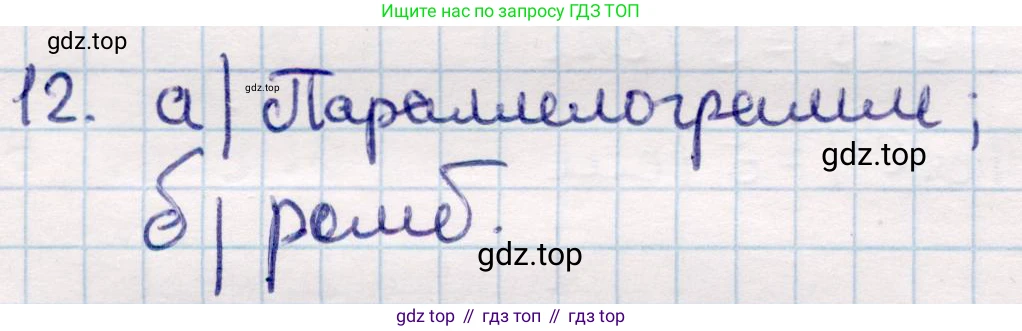ГДЗ Геометрия, 9 класс Учебник, авторы: Смирнов Владимир Алексеевич, Туяков Есенкельды Алыбаевич, издательство Мектеп, Алматы, 2019, страница 17, номер 12, Решение