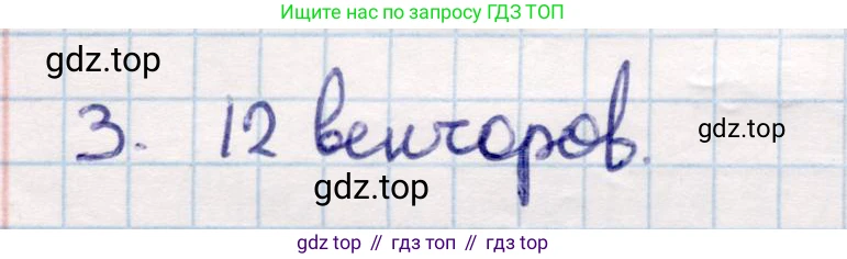 ГДЗ Геометрия, 9 класс Учебник, авторы: Смирнов Владимир Алексеевич, Туяков Есенкельды Алыбаевич, издательство Мектеп, Алматы, 2019, страница 16, номер 3, Решение