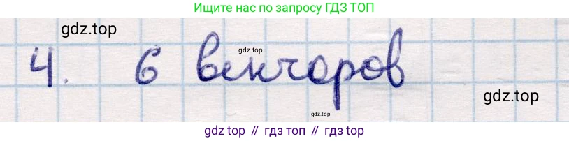 ГДЗ Геометрия, 9 класс Учебник, авторы: Смирнов Владимир Алексеевич, Туяков Есенкельды Алыбаевич, издательство Мектеп, Алматы, 2019, страница 16, номер 4, Решение