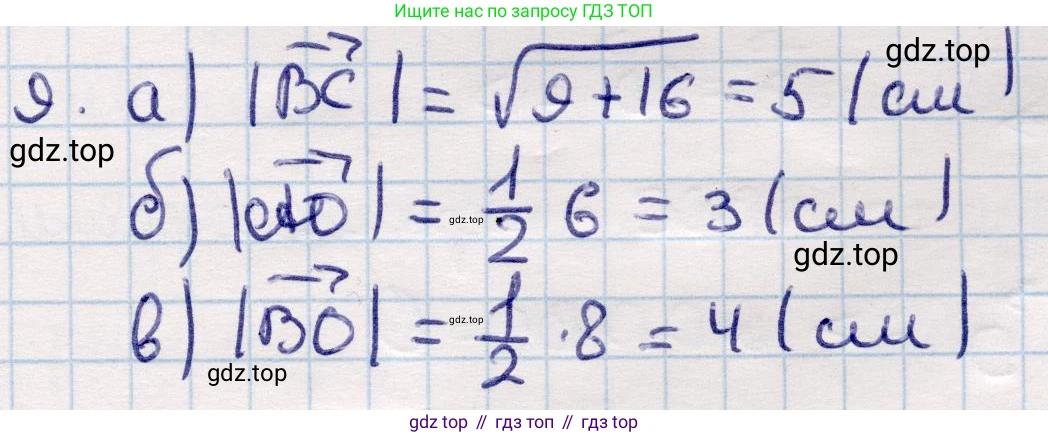 ГДЗ Геометрия, 9 класс Учебник, авторы: Смирнов Владимир Алексеевич, Туяков Есенкельды Алыбаевич, издательство Мектеп, Алматы, 2019, страница 17, номер 9, Решение