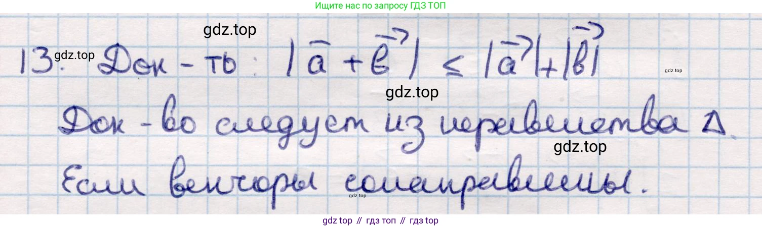 ГДЗ Геометрия, 9 класс Учебник, авторы: Смирнов Владимир Алексеевич, Туяков Есенкельды Алыбаевич, издательство Мектеп, Алматы, 2019, страница 20, номер 13, Решение