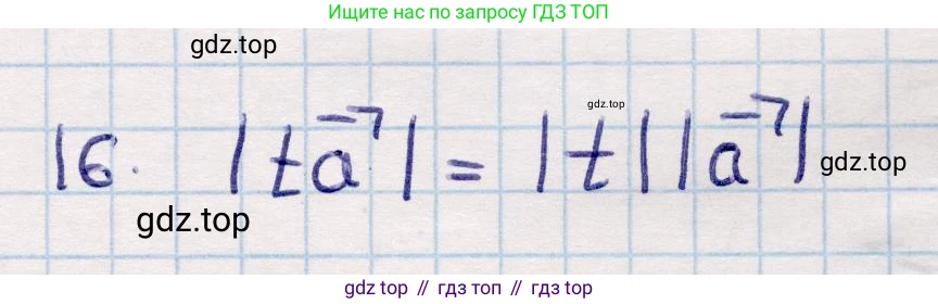 ГДЗ Геометрия, 9 класс Учебник, авторы: Смирнов Владимир Алексеевич, Туяков Есенкельды Алыбаевич, издательство Мектеп, Алматы, 2019, страница 21, номер 16, Решение