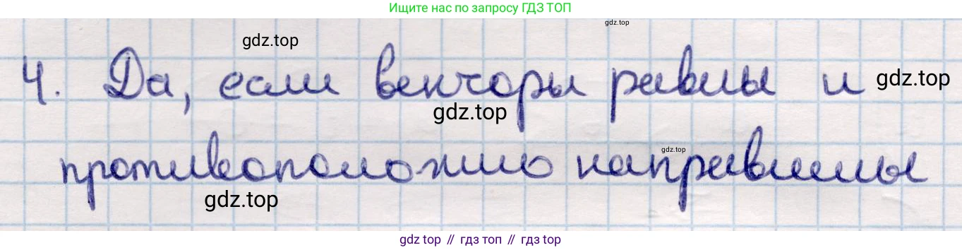 ГДЗ Геометрия, 9 класс Учебник, авторы: Смирнов Владимир Алексеевич, Туяков Есенкельды Алыбаевич, издательство Мектеп, Алматы, 2019, страница 20, номер 4, Решение